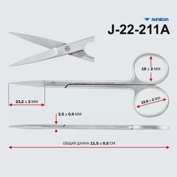 Ножницы глазные прямые остроконечные 115 мм Surgicon н-41-1 J-22-211А