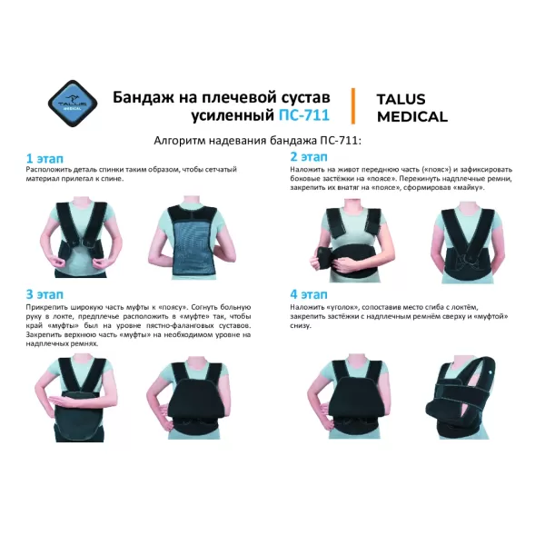 Бандаж на плечевой сустав (повязка Дезо) Talus ПС-711