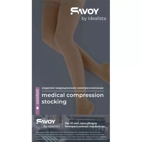 Чулки компрессионные SAVOY by Idealista SV-394 унисекс 2 класс компрессии с закрытым носком и гладкой резинкой цвет карамель
