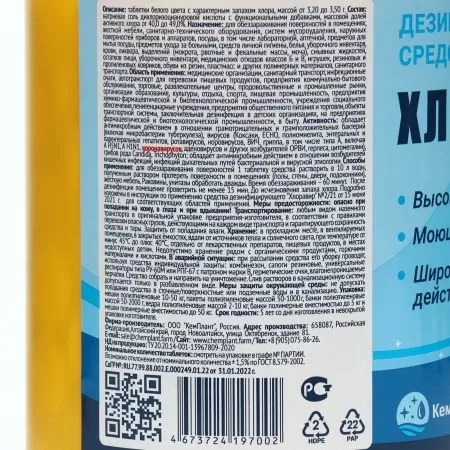 Средство дезинфицирующее Хлоравир № 300, для поверхностей