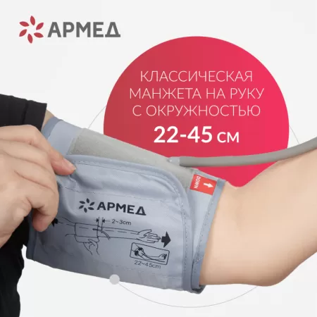 Тонометр автоматический на плечо Armed YE660B c манжетой 22-45см, с адаптером и голосовым помощником, с поверкой
