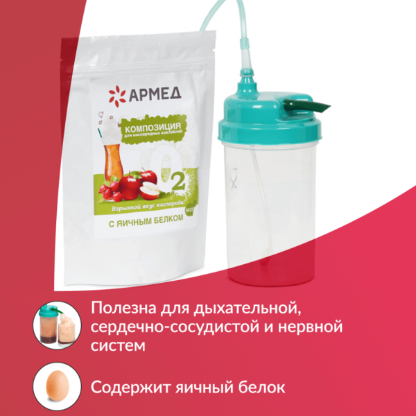 Смесь для приготовления кислородного коктейля Армед Композиция №23 витаминная