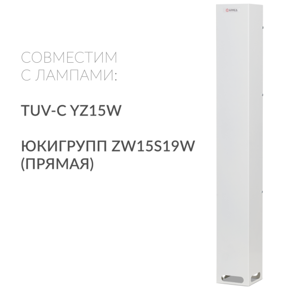 Облучатель-рециркулятор Армед Aircube 115-22 SLIM (металлический корпус)
