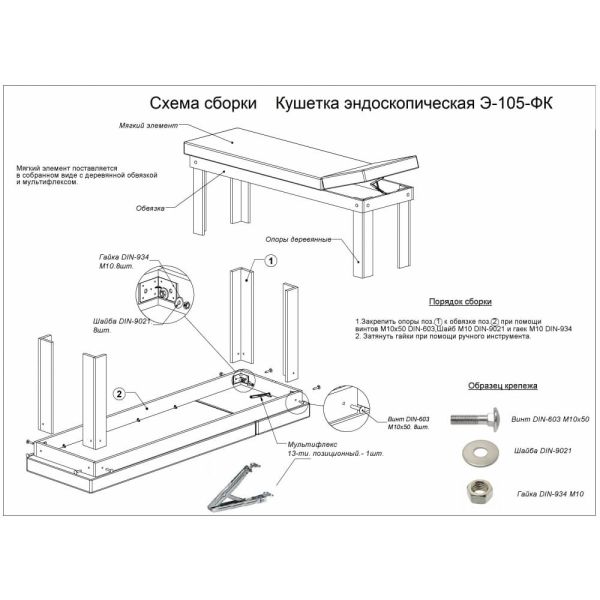 Кушетка эндоскопическая Э-105-ФК
