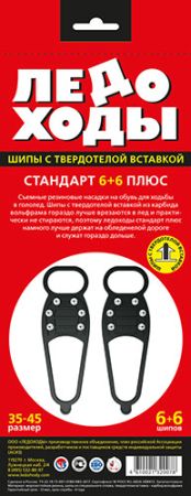 Приспособления для ходьбы в гололед "Ледоходы" Стандарт Плюс победитовые шипы 6 штук (р.35-45)